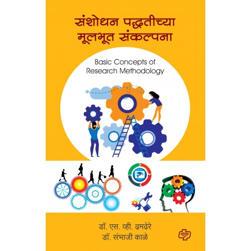 research methodology books in marathi